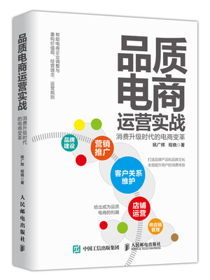 cover image of 品质电商